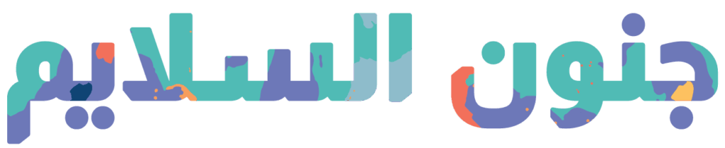 SlimeMania-Arabic-Logo-min